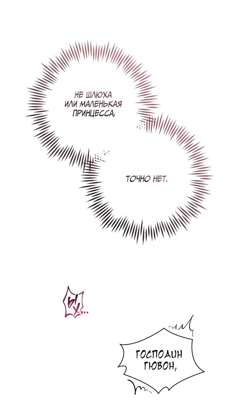 Манга Порази меня - Глава 10 Страница 64