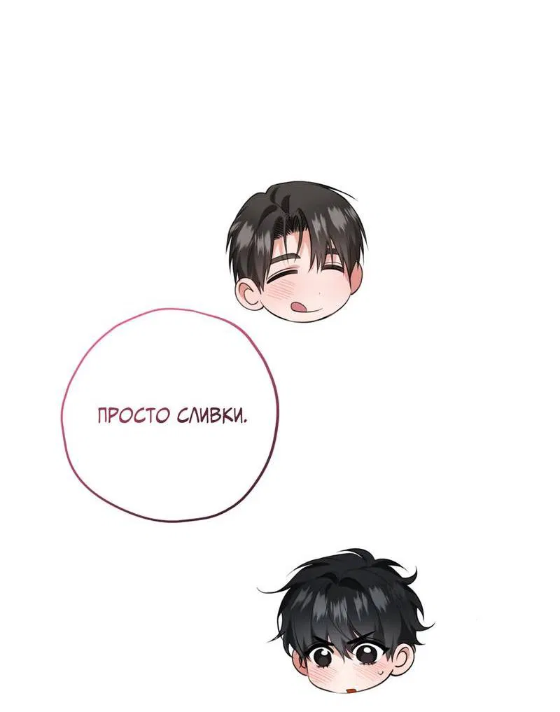 Манга Порази меня - Глава 10 Страница 19