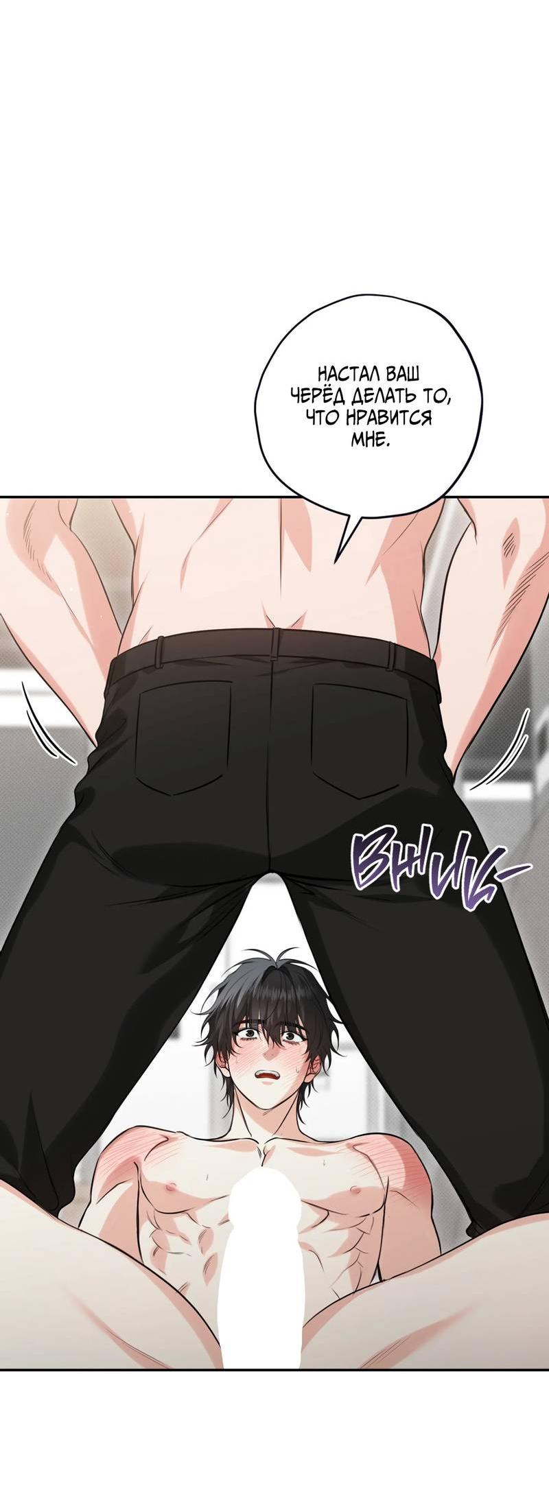 Манга Порази меня - Глава 10 Страница 21