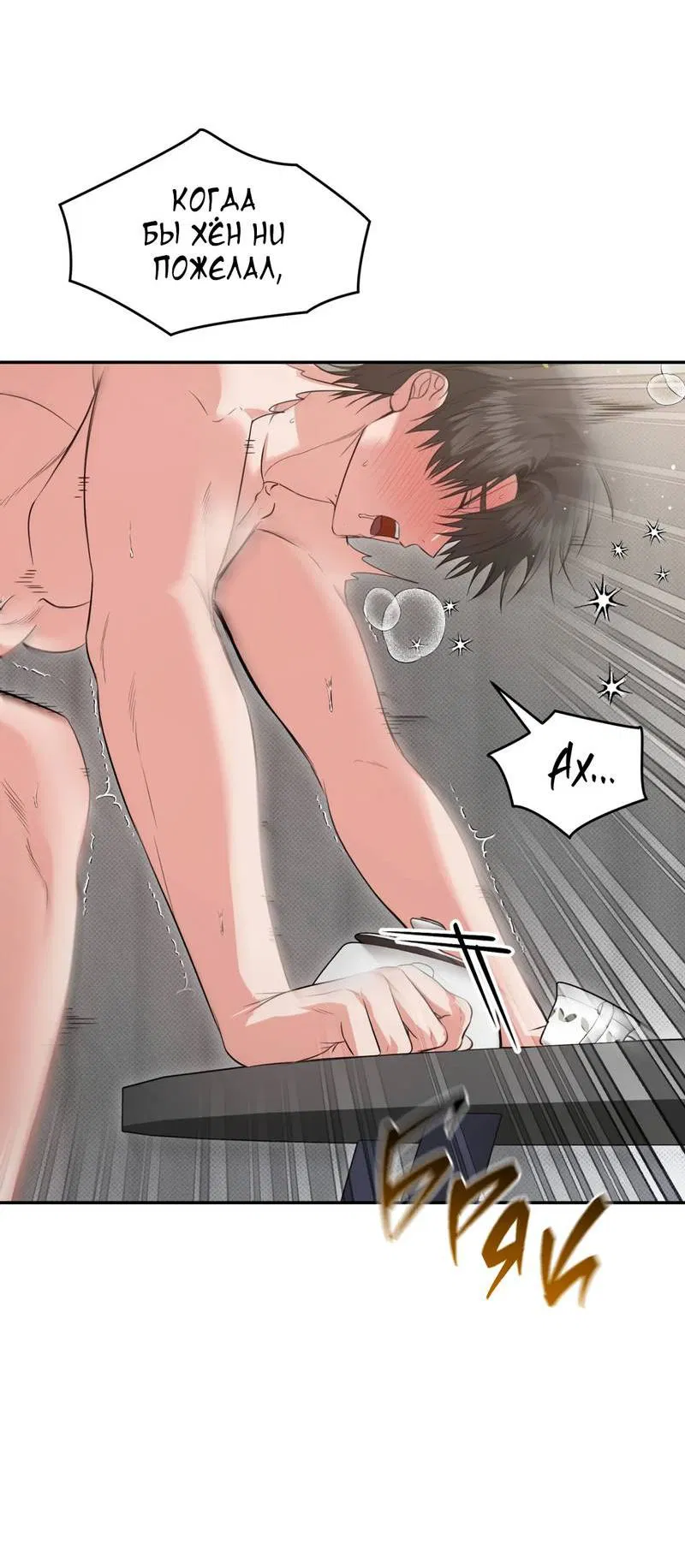 Манга Порази меня - Глава 10 Страница 46