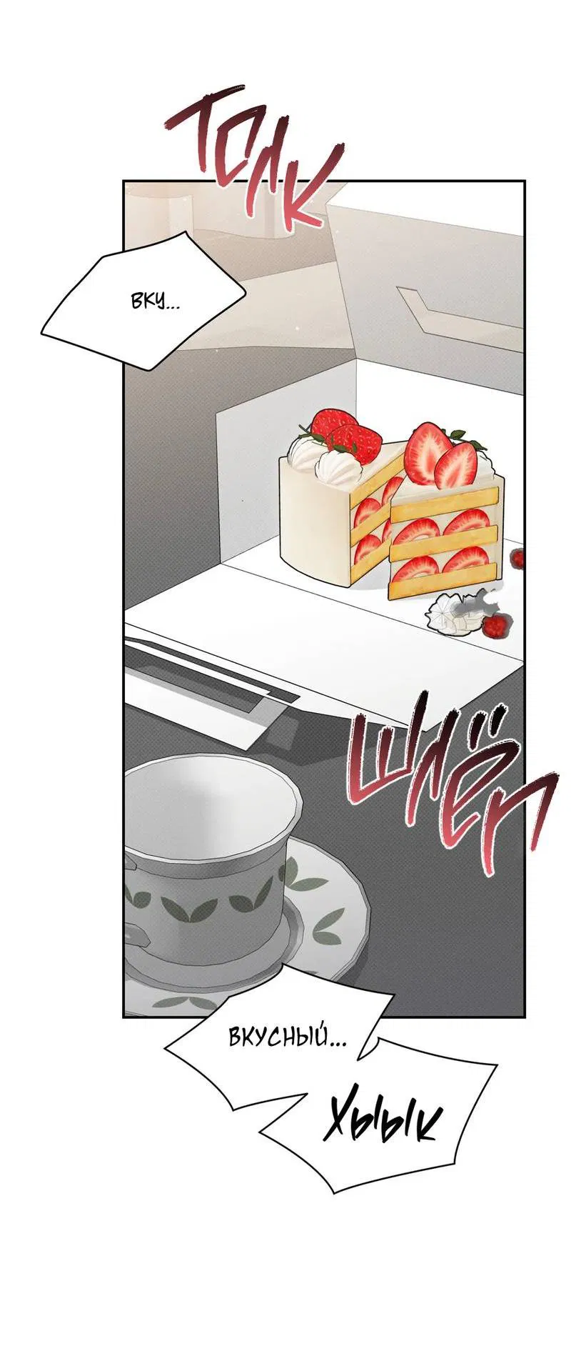 Манга Порази меня - Глава 10 Страница 41