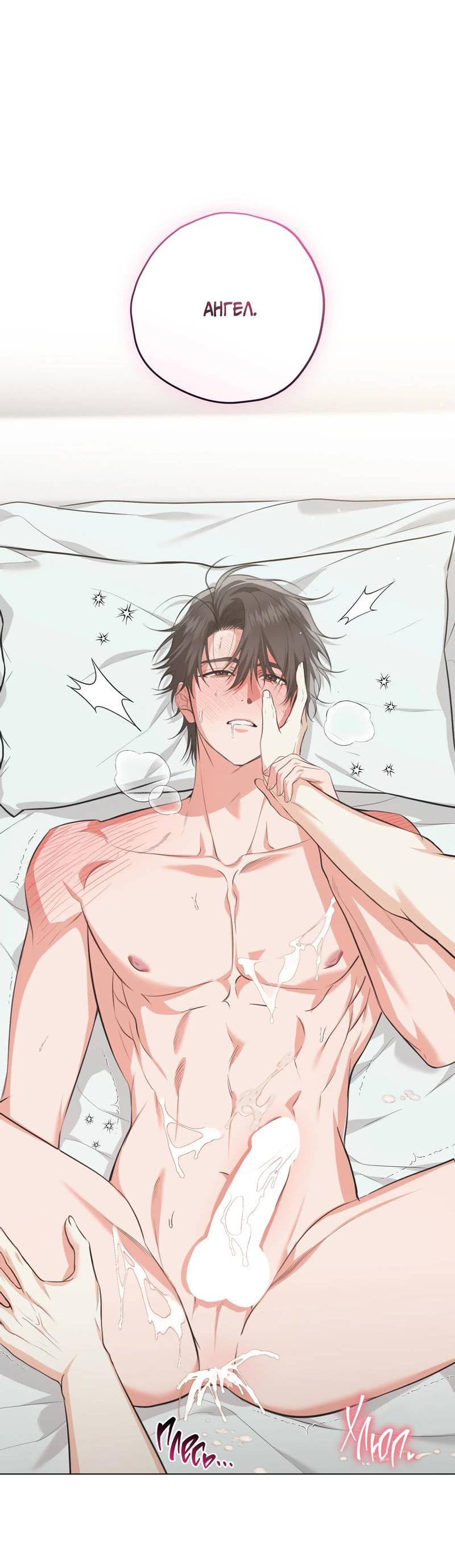 Манга Порази меня - Глава 10 Страница 70