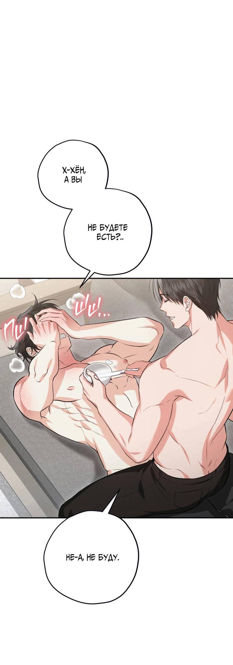 Манга Порази меня - Глава 10 Страница 6