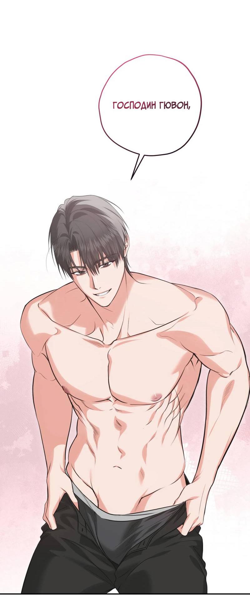 Манга Порази меня - Глава 10 Страница 22