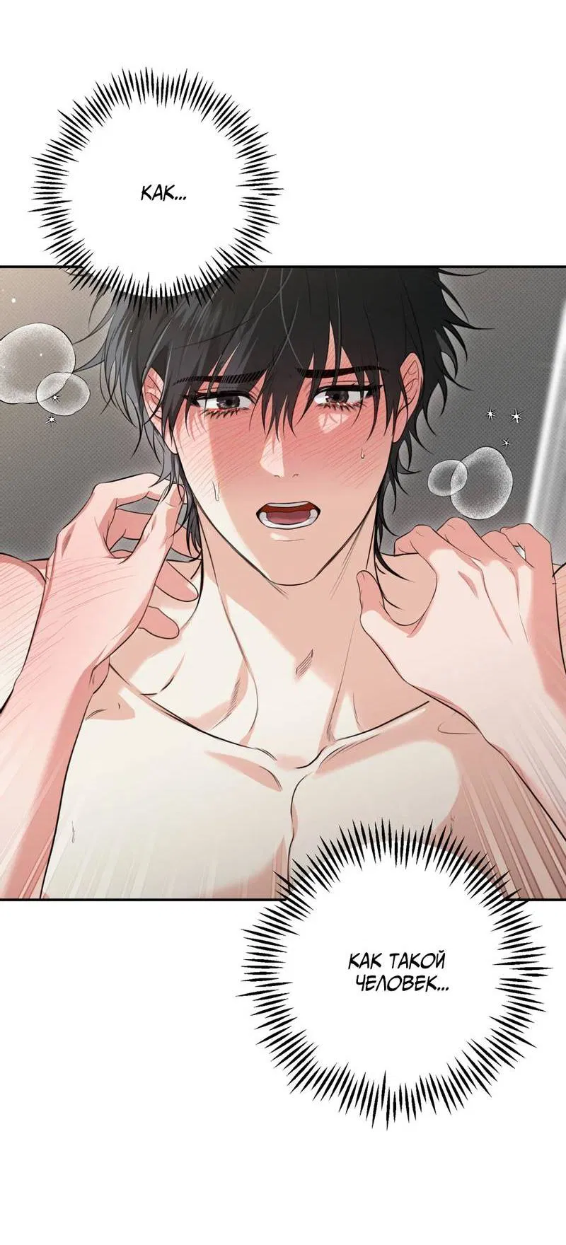 Манга Порази меня - Глава 10 Страница 53