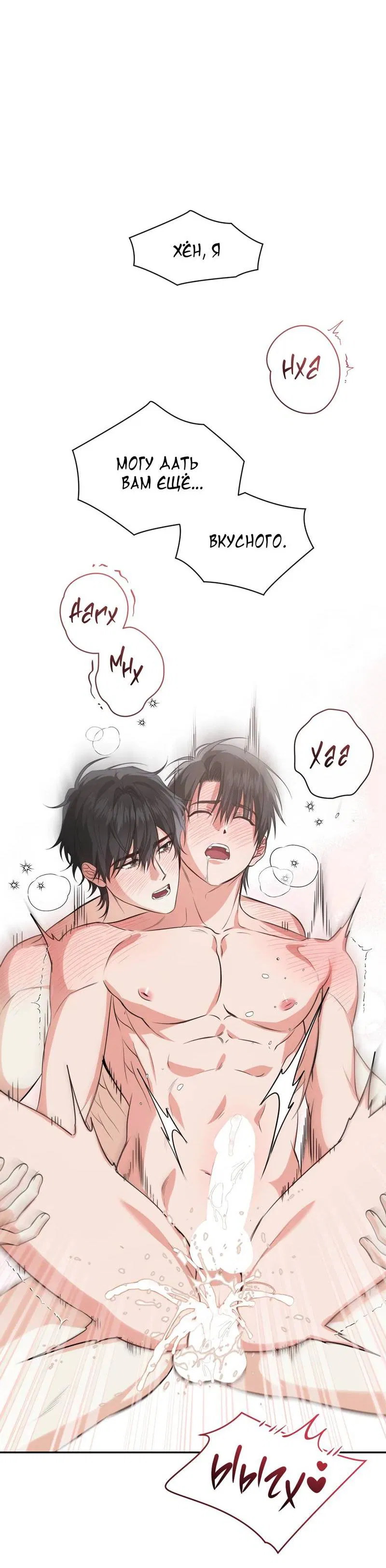 Манга Порази меня - Глава 10 Страница 44