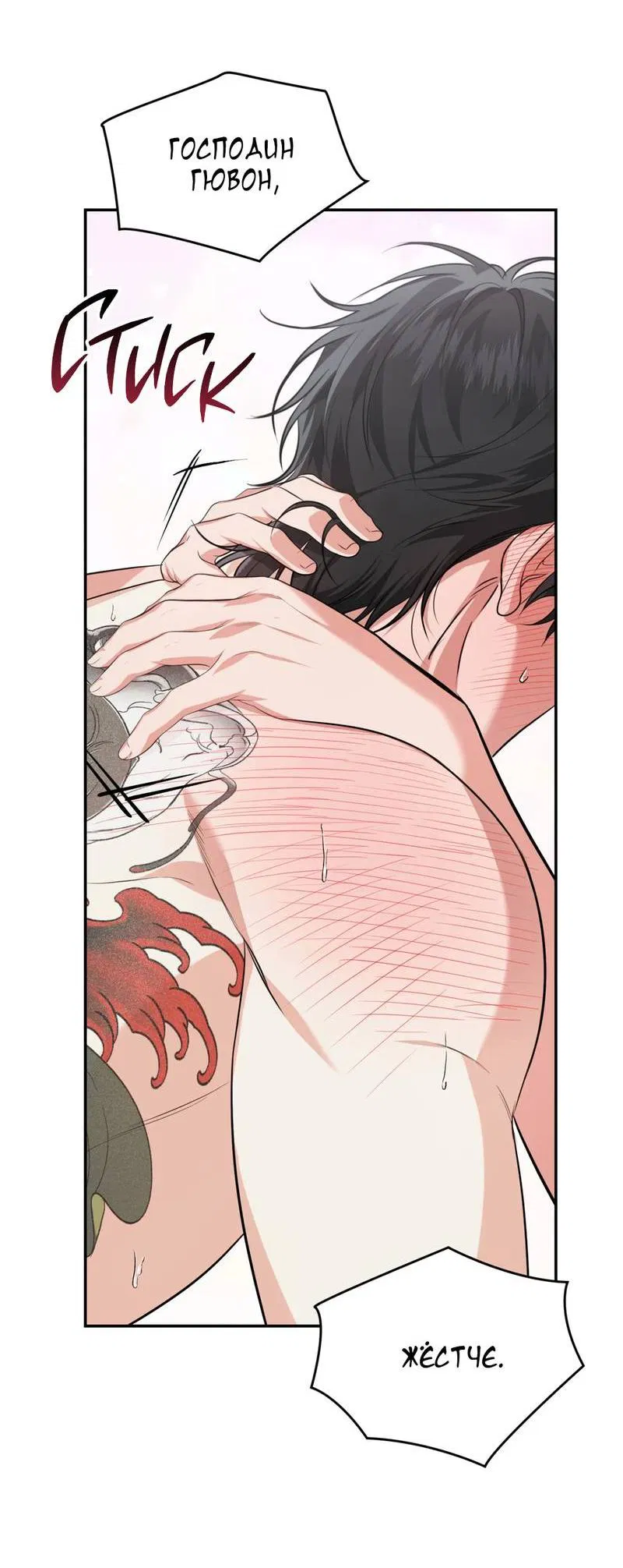 Манга Порази меня - Глава 10 Страница 56