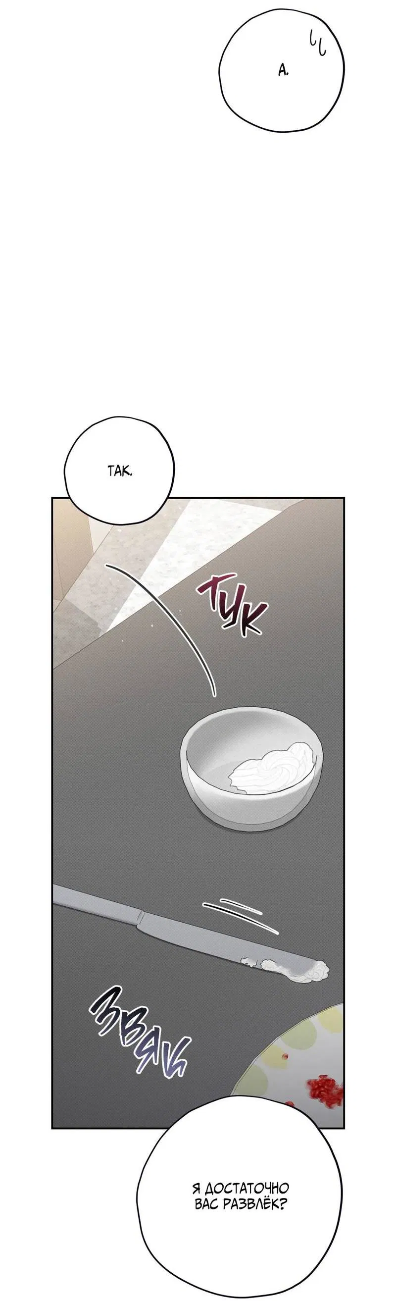 Манга Порази меня - Глава 10 Страница 20