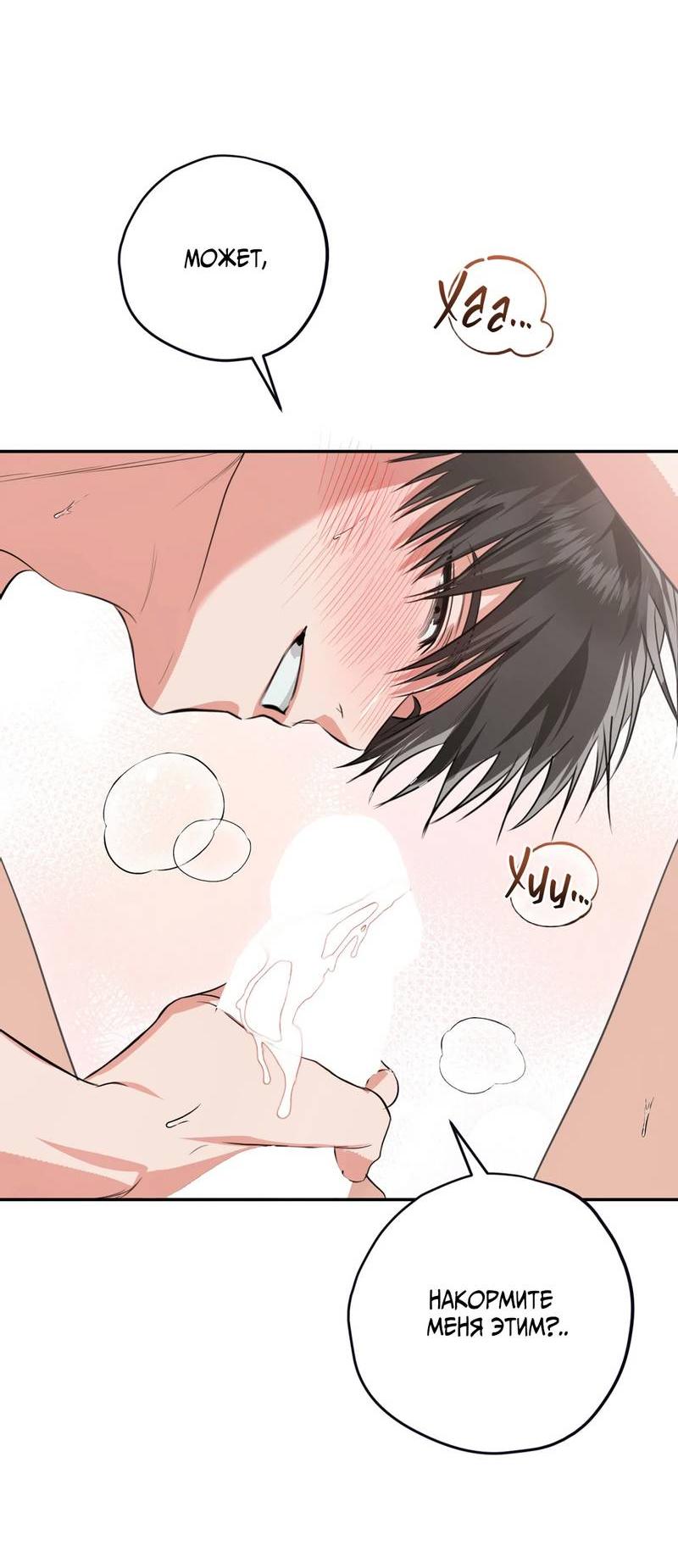 Манга Порази меня - Глава 10 Страница 30