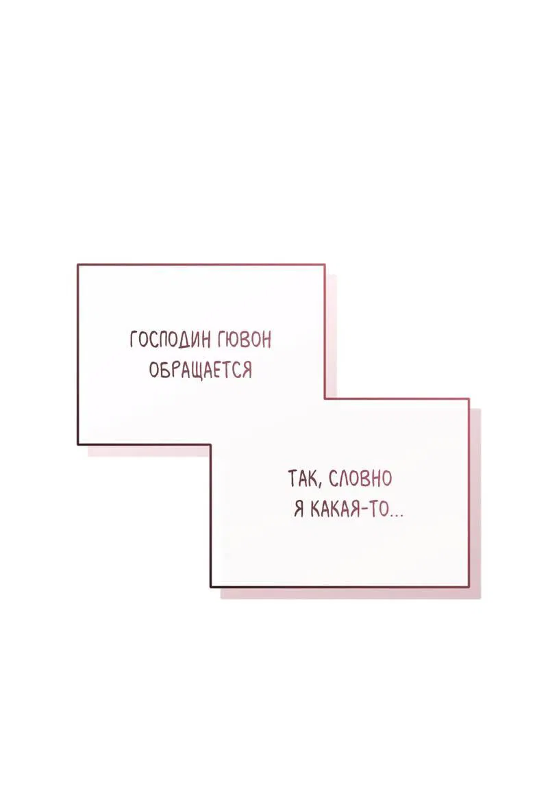 Манга Порази меня - Глава 10 Страница 61