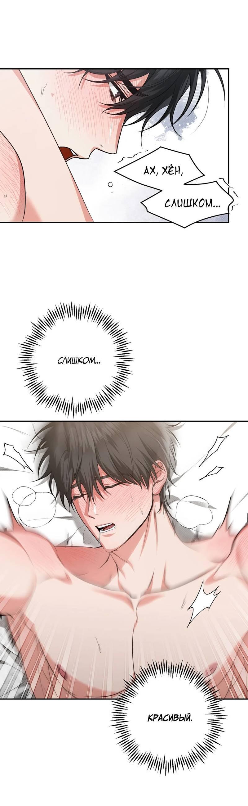 Манга Порази меня - Глава 10 Страница 52