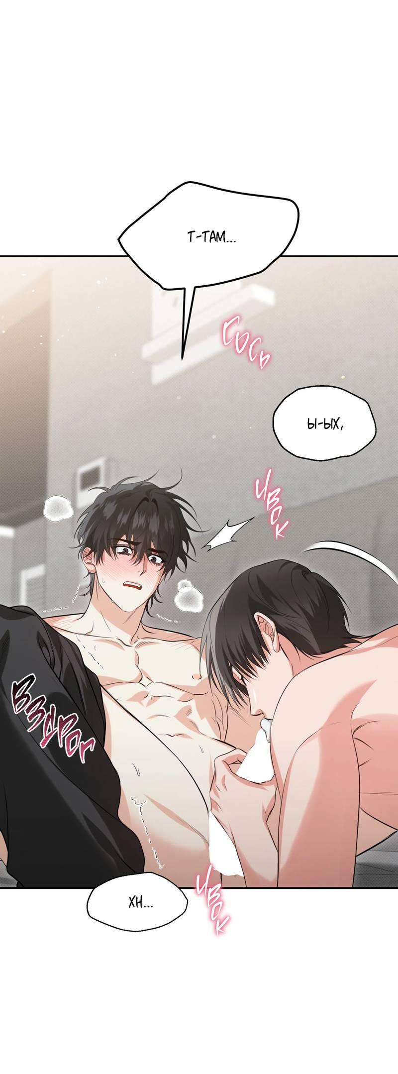 Манга Порази меня - Глава 10 Страница 16