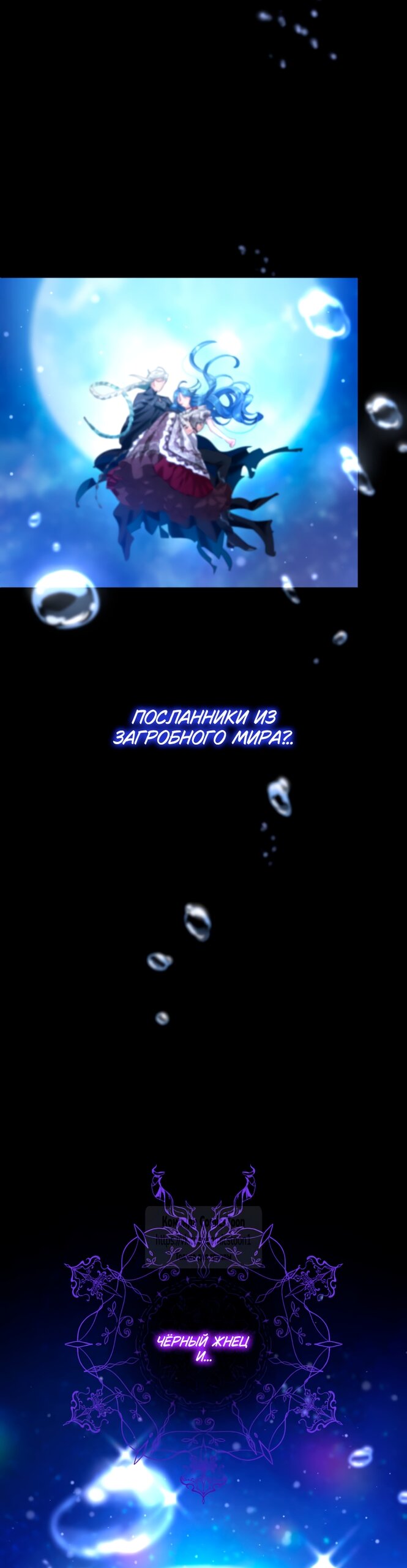 Манга Трёхлетний контракт с мрачным жнецом - Глава 13 Страница 32