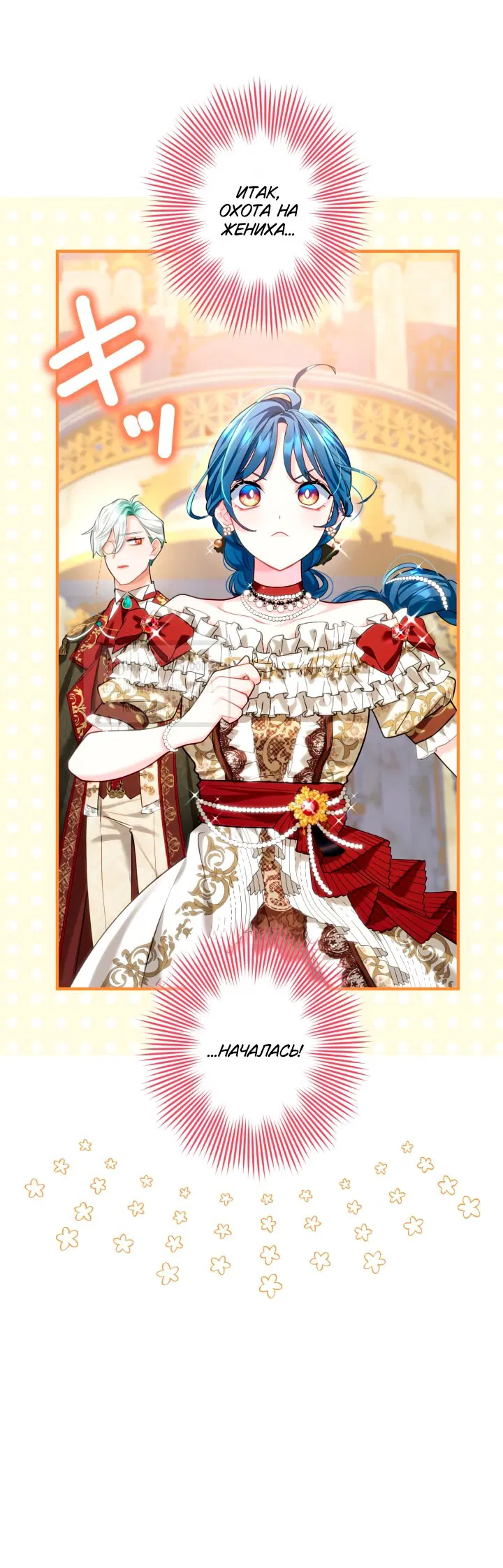 Манга Трёхлетний контракт с мрачным жнецом - Глава 9 Страница 37