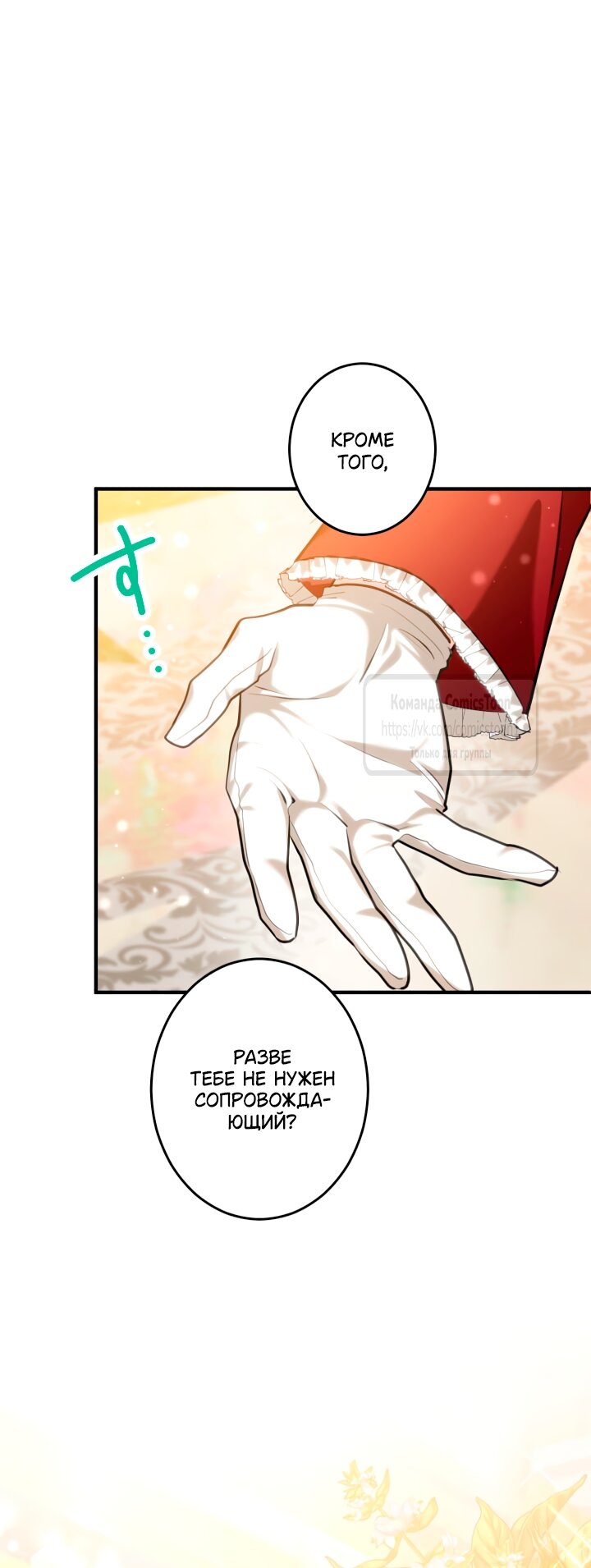 Манга Трёхлетний контракт с мрачным жнецом - Глава 9 Страница 27