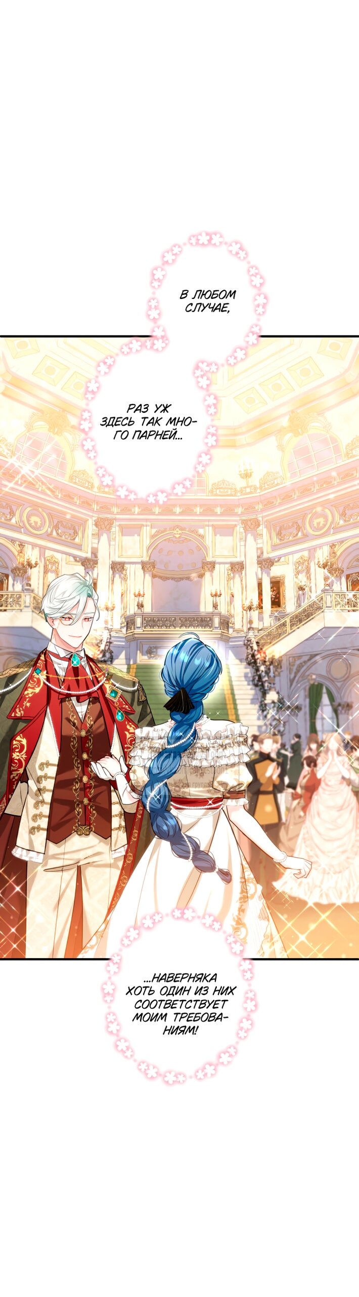 Манга Трёхлетний контракт с мрачным жнецом - Глава 9 Страница 36