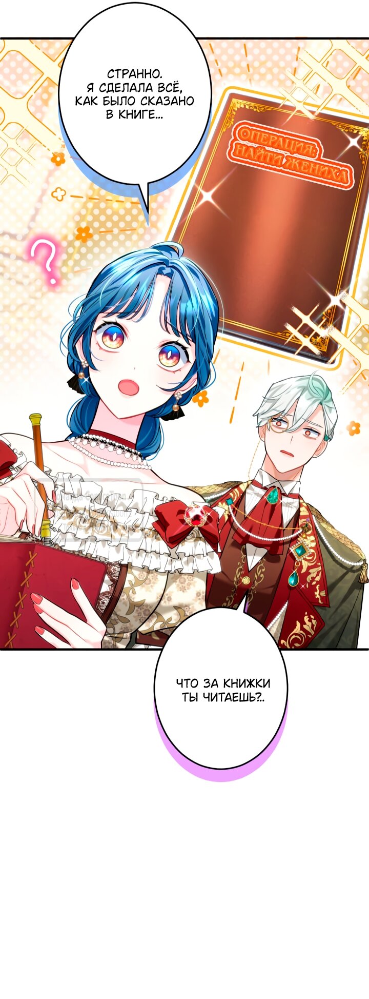 Манга Трёхлетний контракт с мрачным жнецом - Глава 9 Страница 44