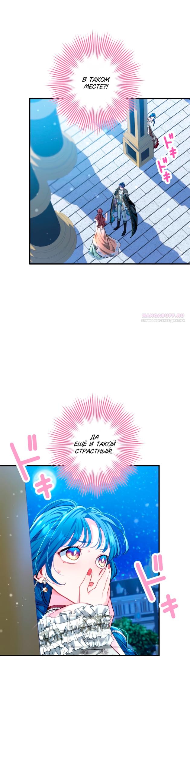 Манга Трёхлетний контракт с мрачным жнецом - Глава 9 Страница 58