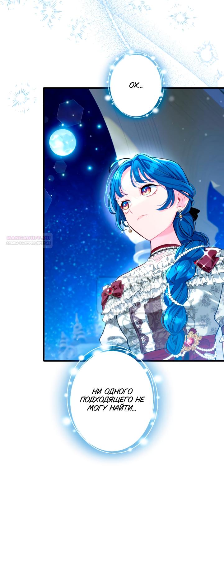 Манга Трёхлетний контракт с мрачным жнецом - Глава 9 Страница 54