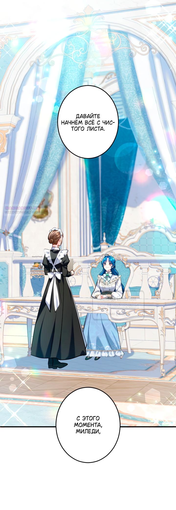 Манга Трёхлетний контракт с мрачным жнецом - Глава 9 Страница 2