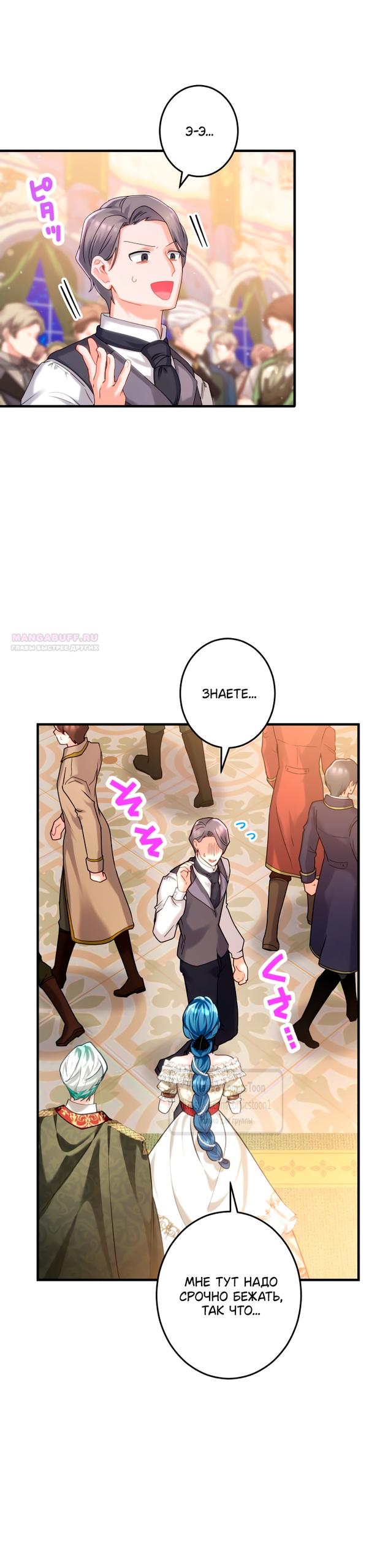 Манга Трёхлетний контракт с мрачным жнецом - Глава 9 Страница 42