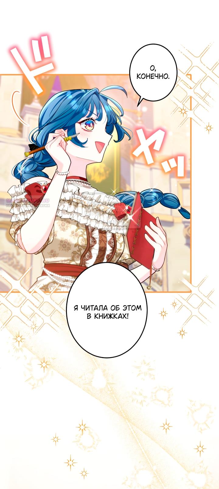 Манга Трёхлетний контракт с мрачным жнецом - Глава 9 Страница 50