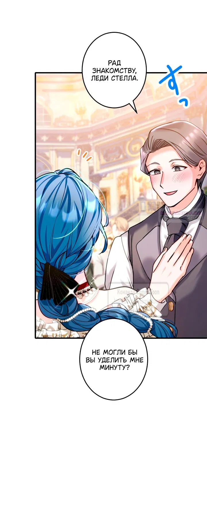 Манга Трёхлетний контракт с мрачным жнецом - Глава 9 Страница 38