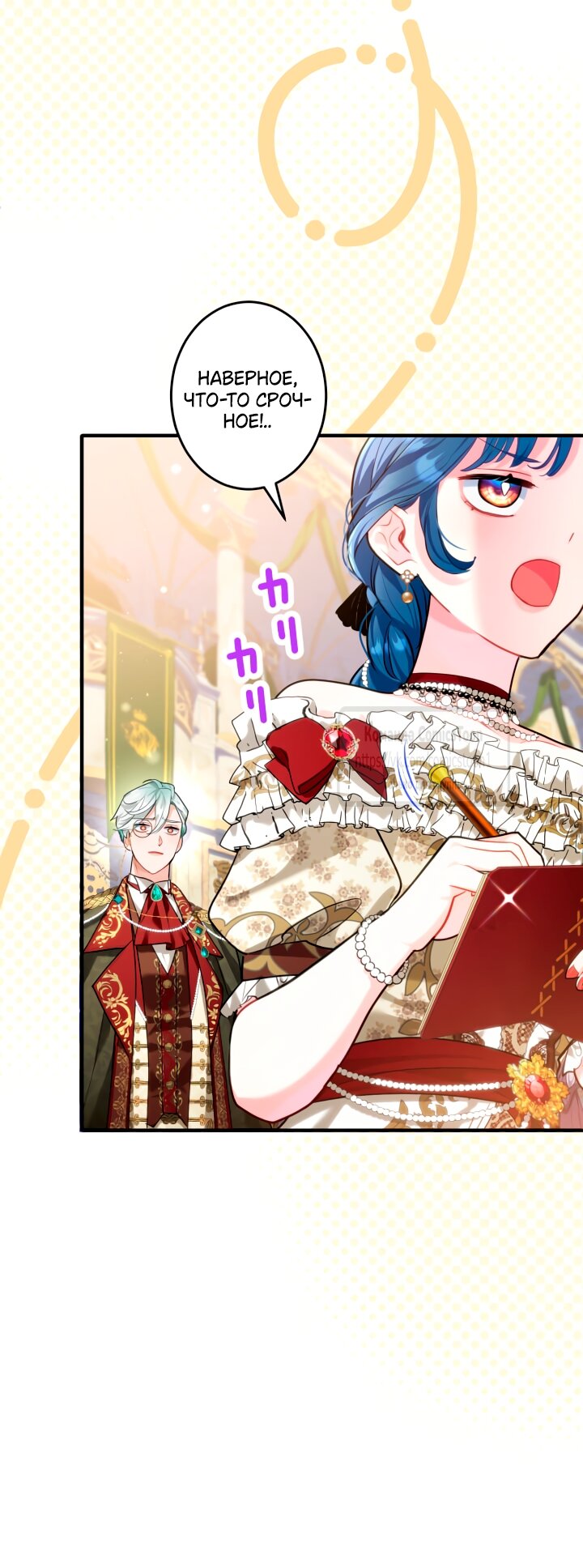 Манга Трёхлетний контракт с мрачным жнецом - Глава 9 Страница 47