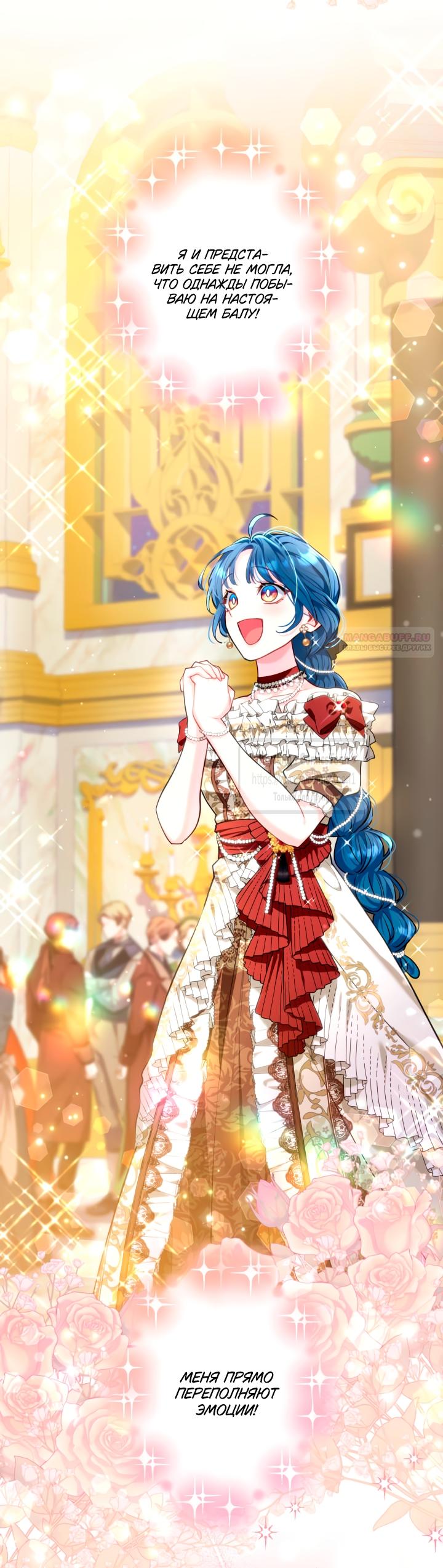 Манга Трёхлетний контракт с мрачным жнецом - Глава 9 Страница 22