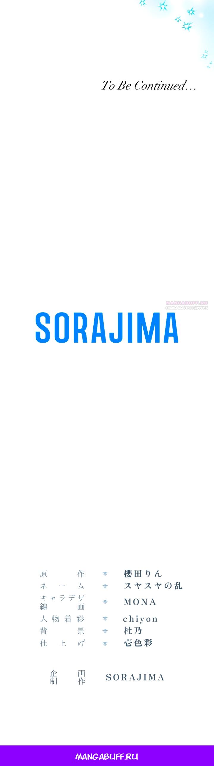 Манга Трёхлетний контракт с мрачным жнецом - Глава 9 Страница 62