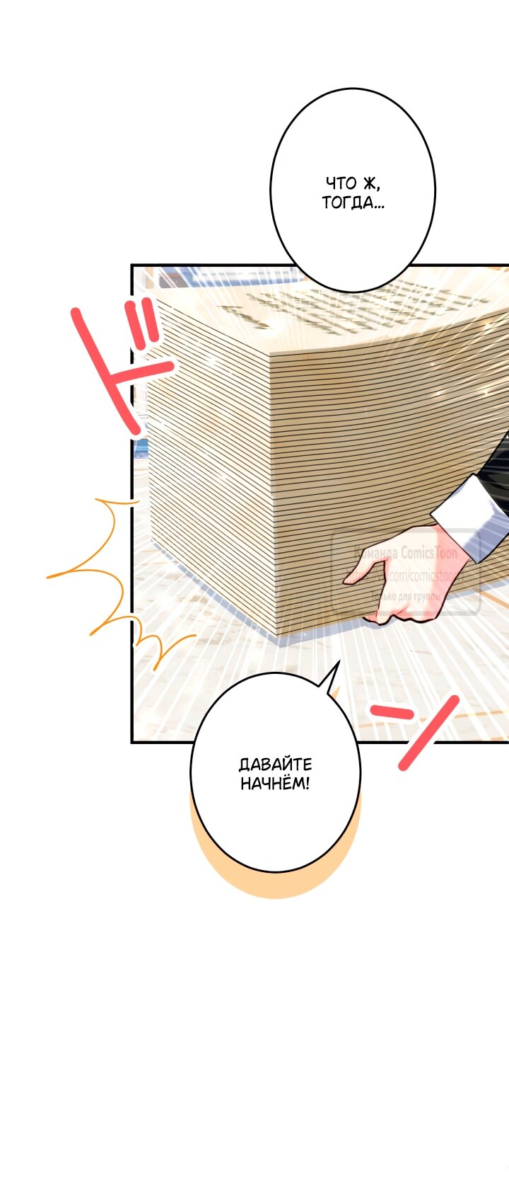 Манга Трёхлетний контракт с мрачным жнецом - Глава 9 Страница 5