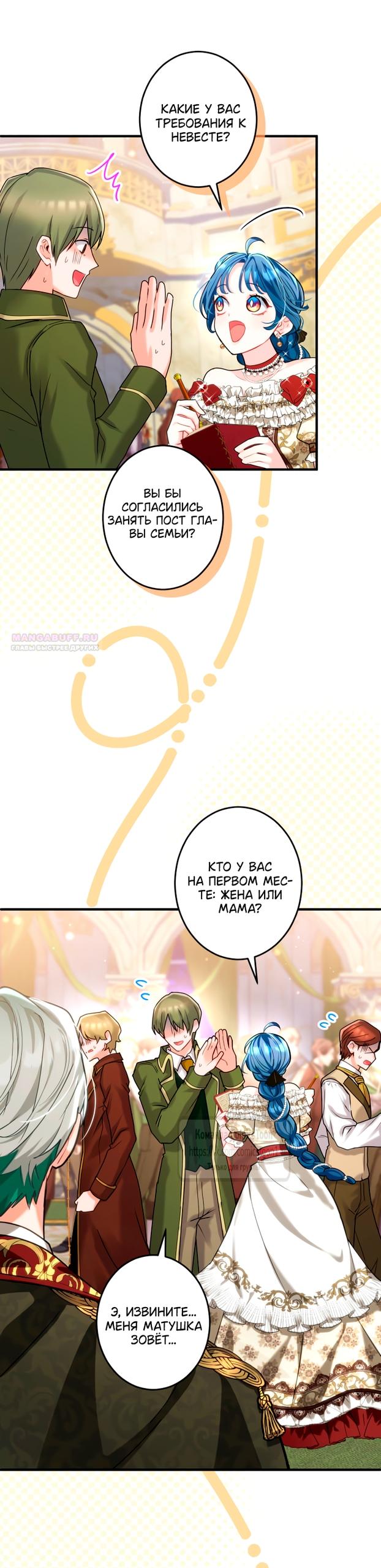 Манга Трёхлетний контракт с мрачным жнецом - Глава 9 Страница 46