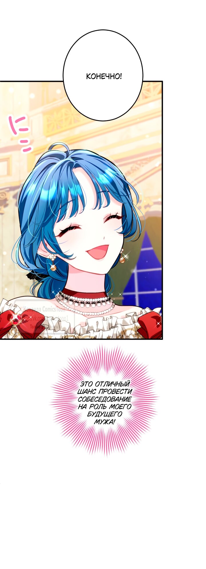 Манга Трёхлетний контракт с мрачным жнецом - Глава 9 Страница 39