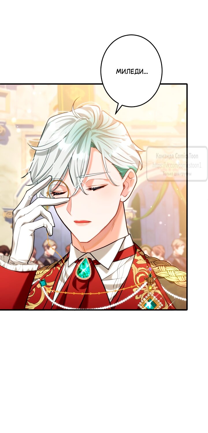 Манга Трёхлетний контракт с мрачным жнецом - Глава 9 Страница 48