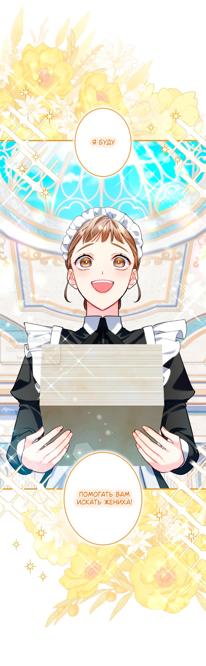 Манга Трёхлетний контракт с мрачным жнецом - Глава 9 Страница 3