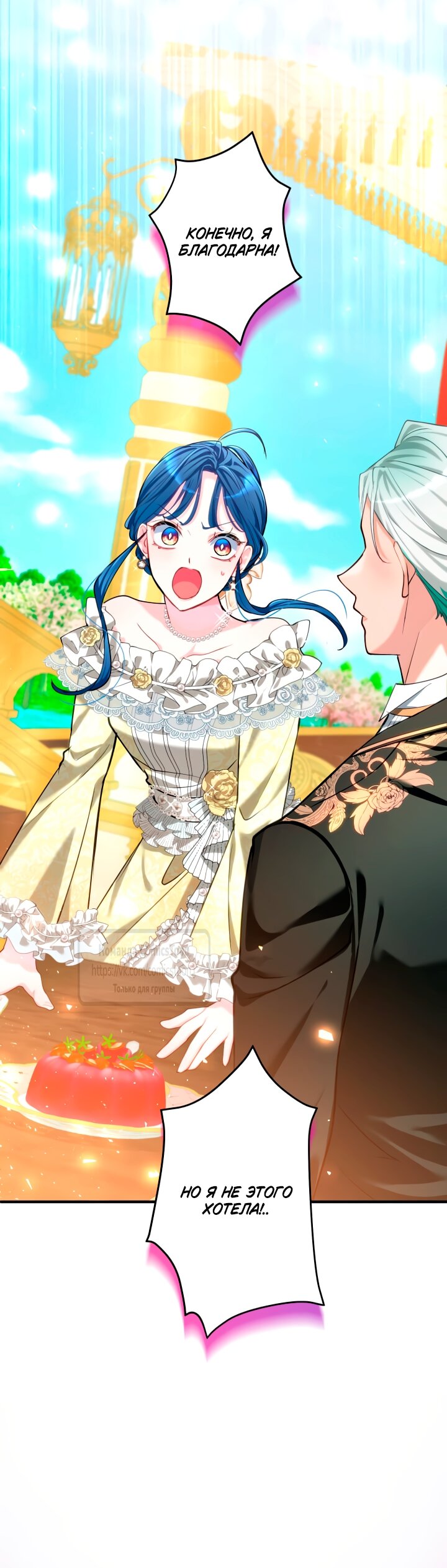 Манга Трёхлетний контракт с мрачным жнецом - Глава 7 Страница 48