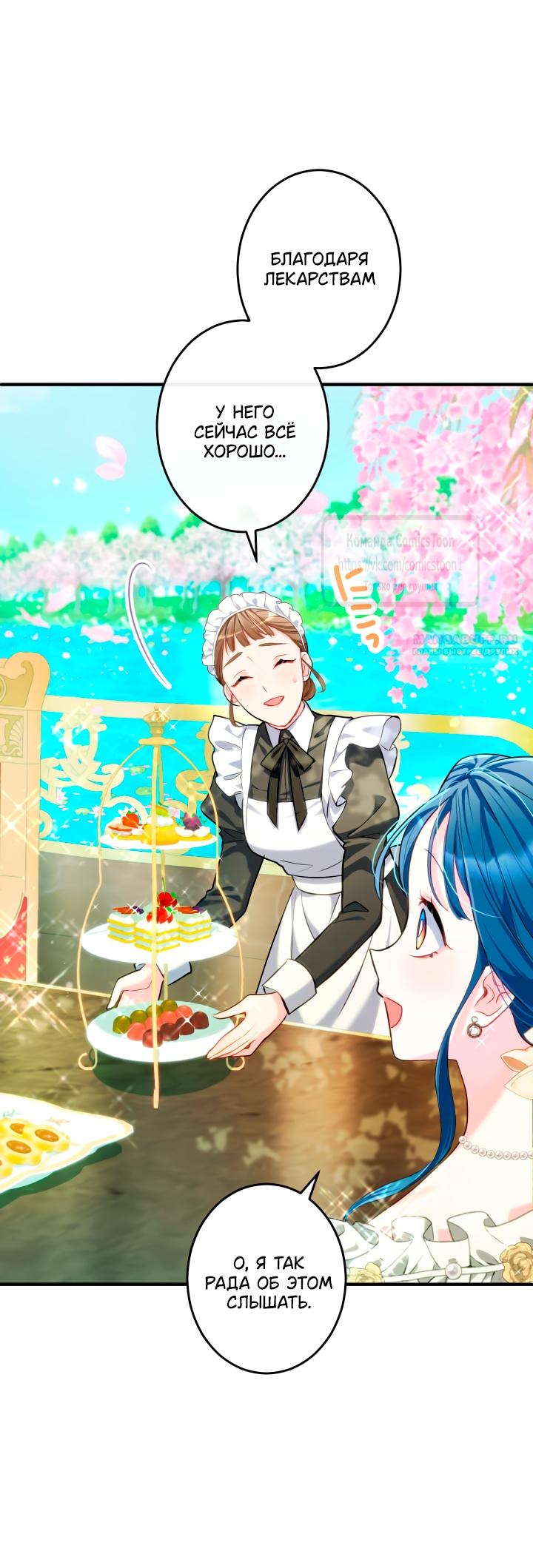 Манга Трёхлетний контракт с мрачным жнецом - Глава 7 Страница 22