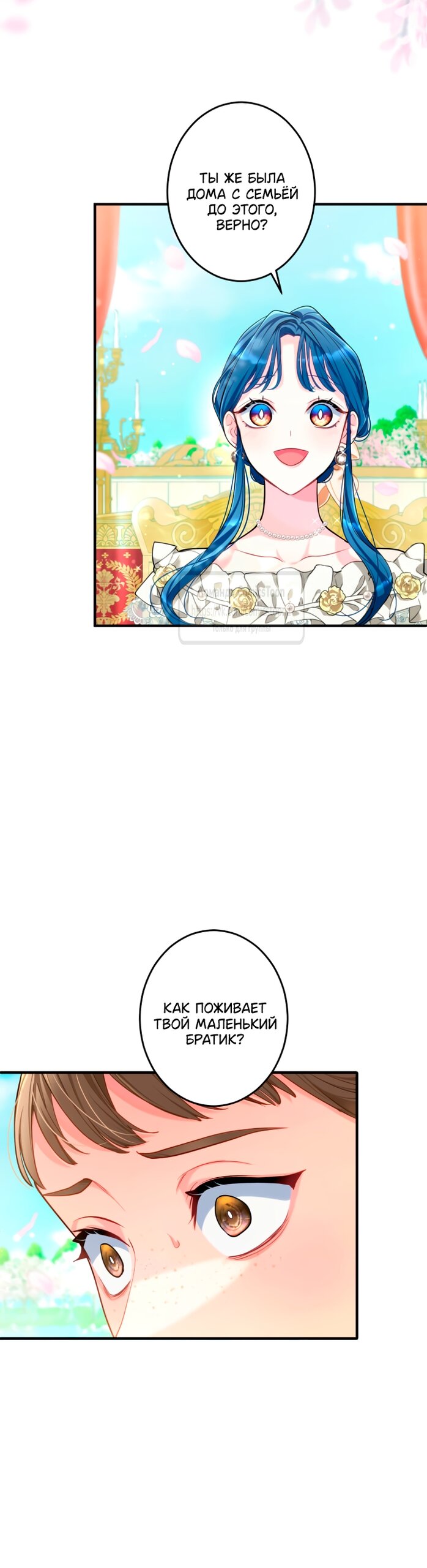 Манга Трёхлетний контракт с мрачным жнецом - Глава 7 Страница 21