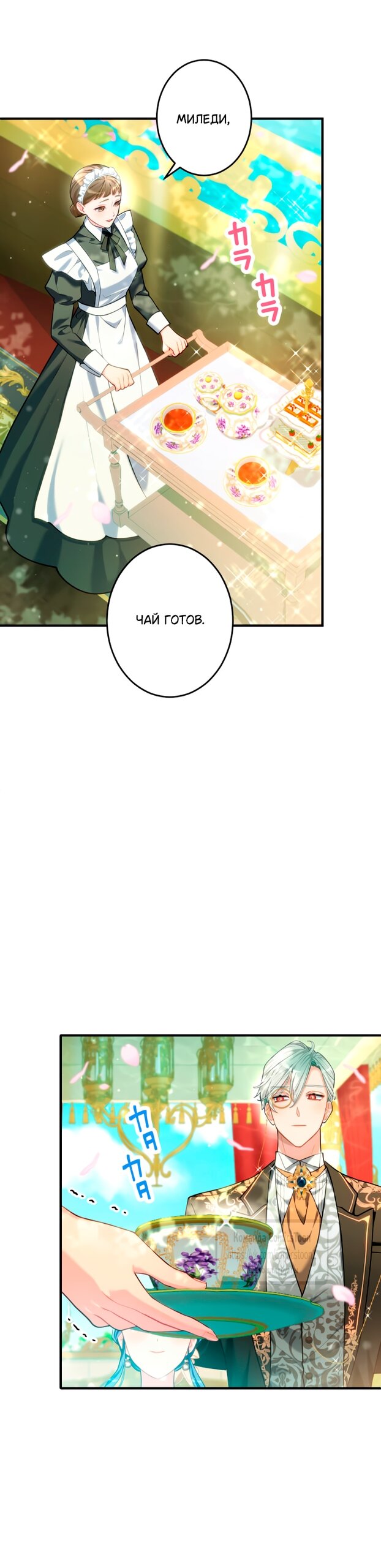 Манга Трёхлетний контракт с мрачным жнецом - Глава 7 Страница 24