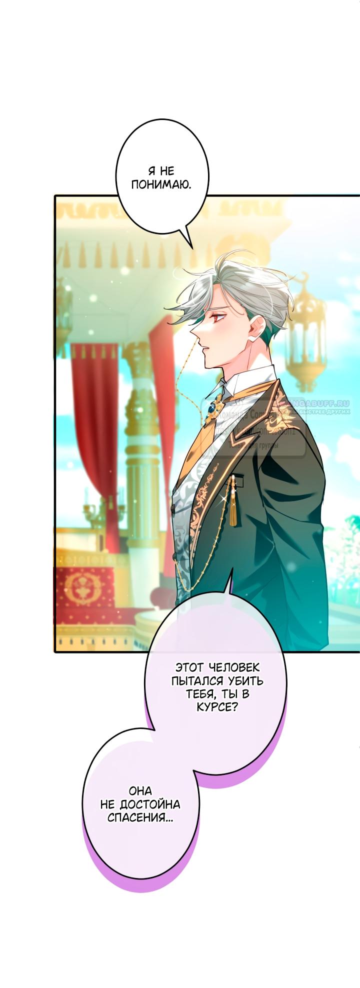 Манга Трёхлетний контракт с мрачным жнецом - Глава 7 Страница 54