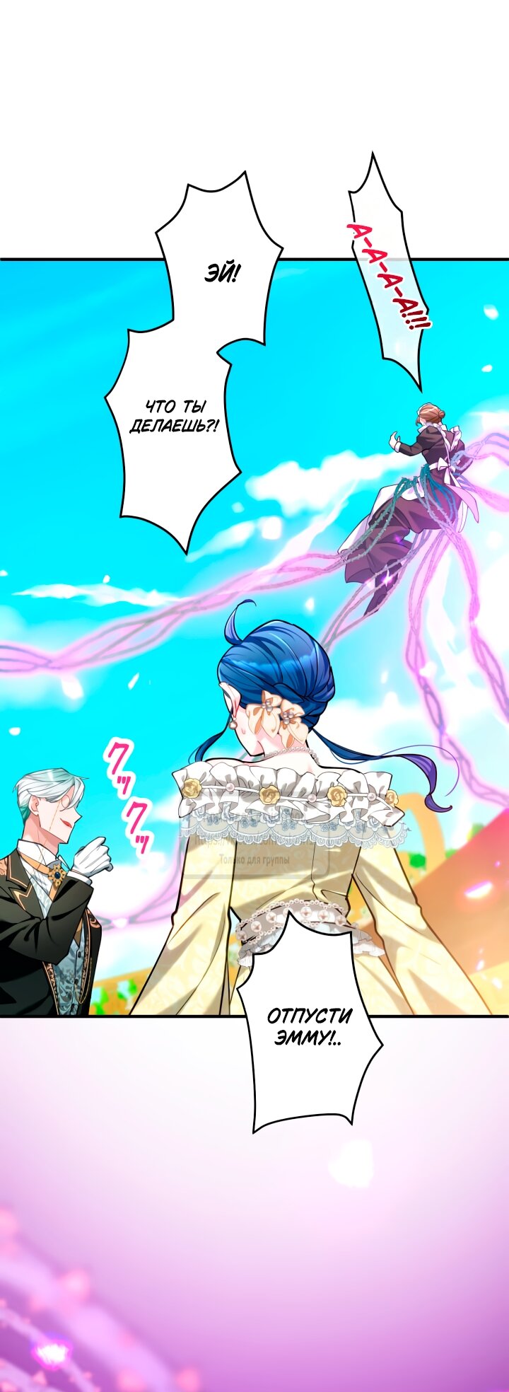 Манга Трёхлетний контракт с мрачным жнецом - Глава 7 Страница 45