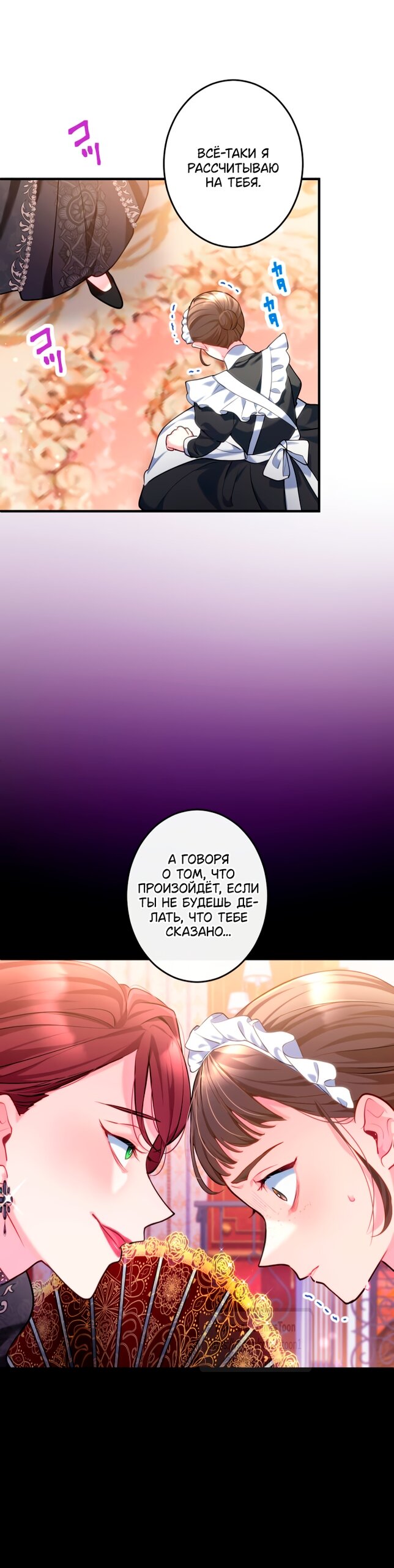 Манга Трёхлетний контракт с мрачным жнецом - Глава 7 Страница 4