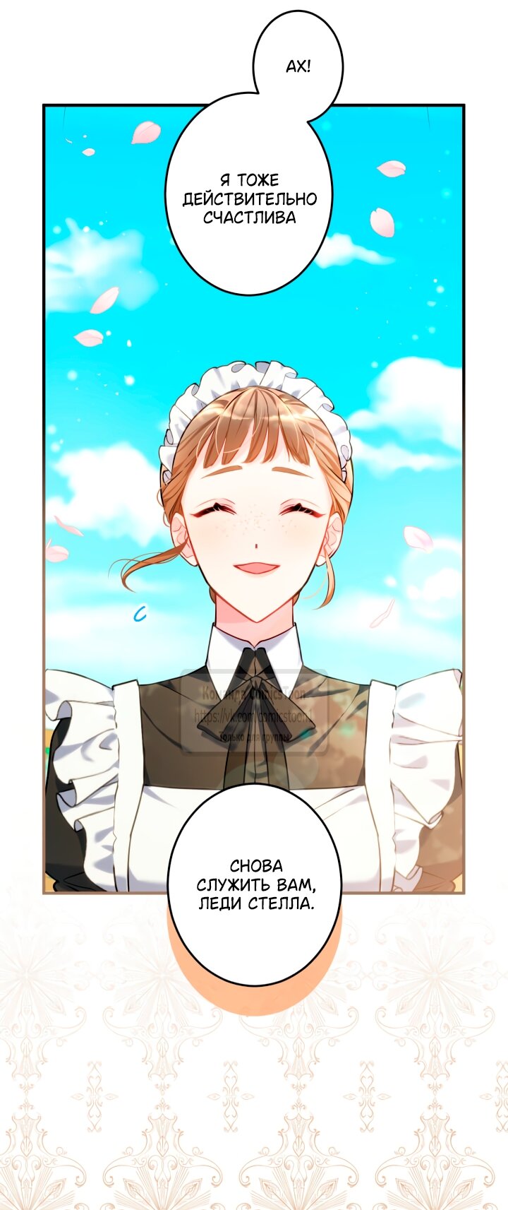 Манга Трёхлетний контракт с мрачным жнецом - Глава 7 Страница 16