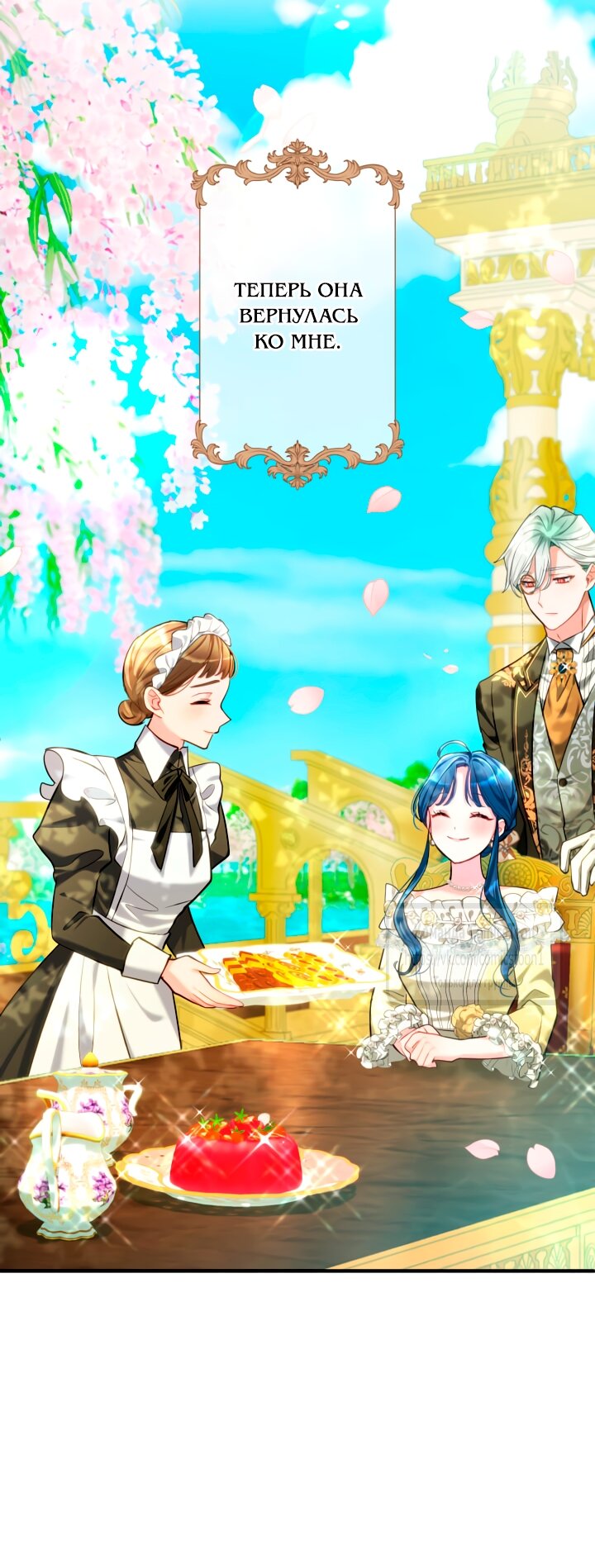 Манга Трёхлетний контракт с мрачным жнецом - Глава 7 Страница 19