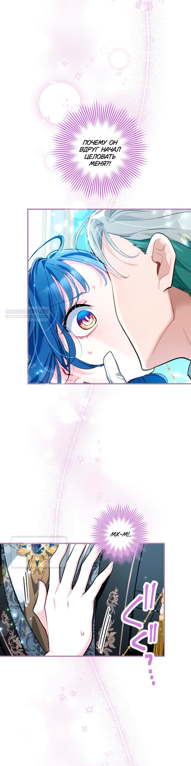 Манга Трёхлетний контракт с мрачным жнецом - Глава 6 Страница 2