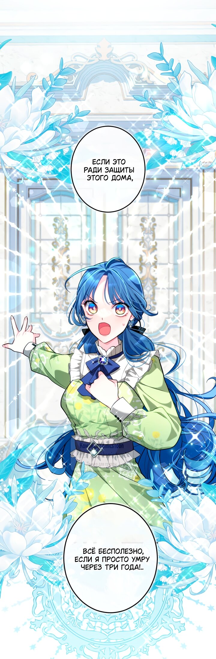 Манга Трёхлетний контракт с мрачным жнецом - Глава 6 Страница 27