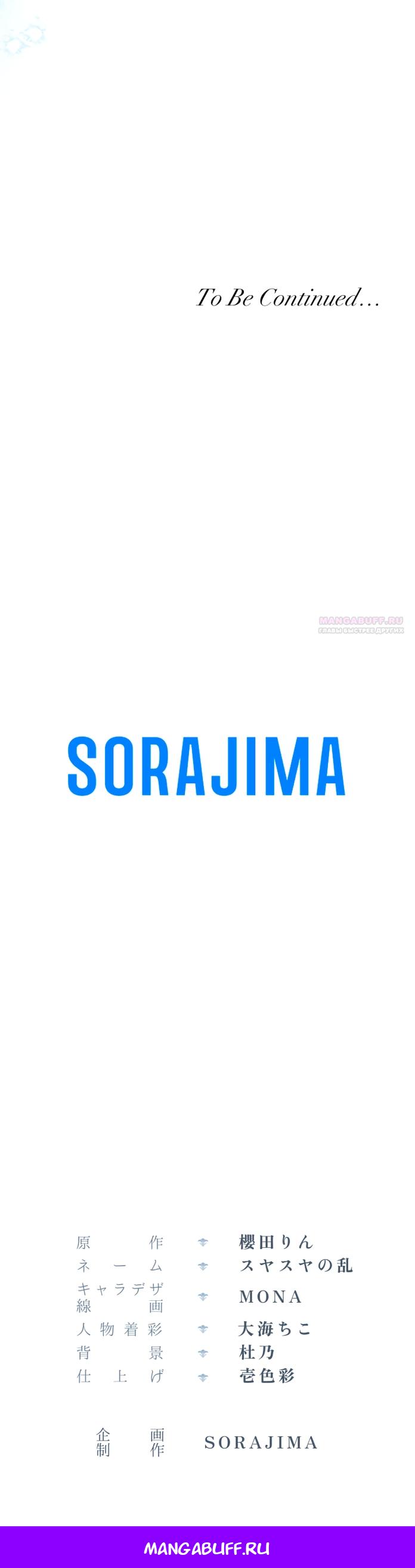 Манга Трёхлетний контракт с мрачным жнецом - Глава 6 Страница 53