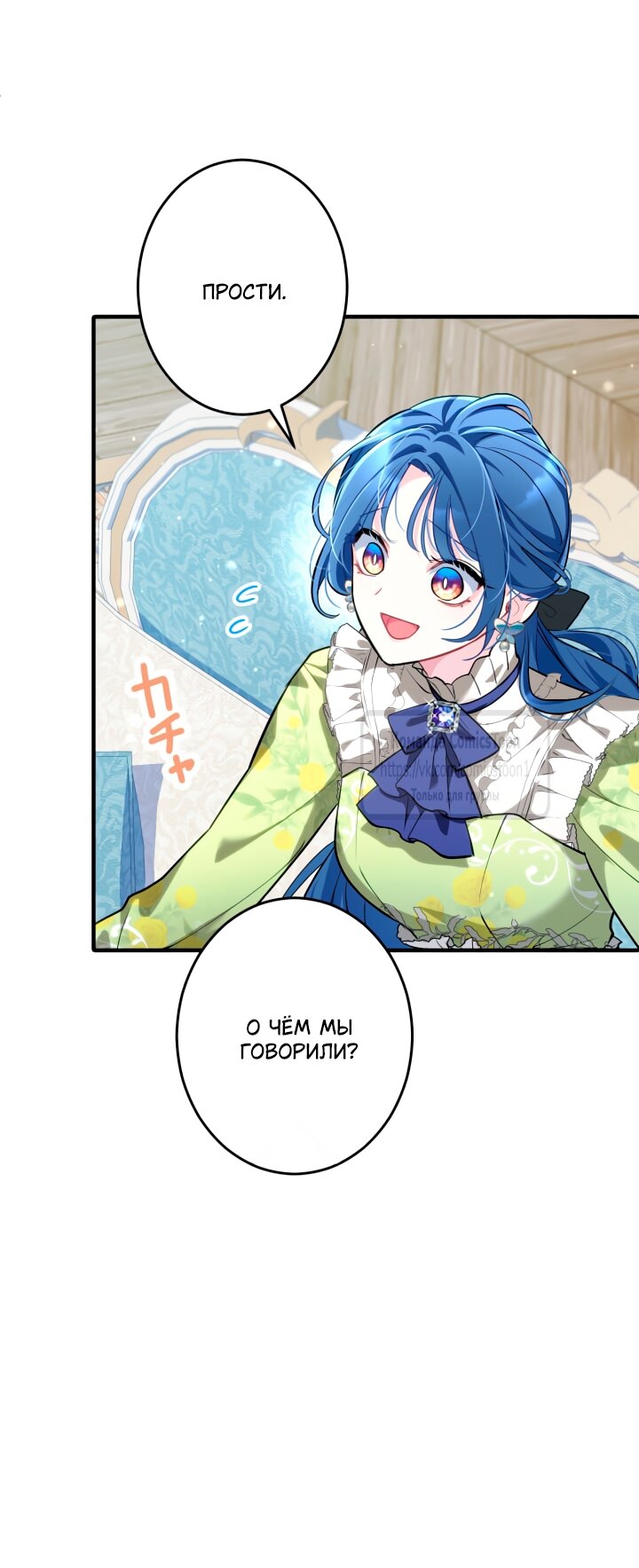 Манга Трёхлетний контракт с мрачным жнецом - Глава 6 Страница 17