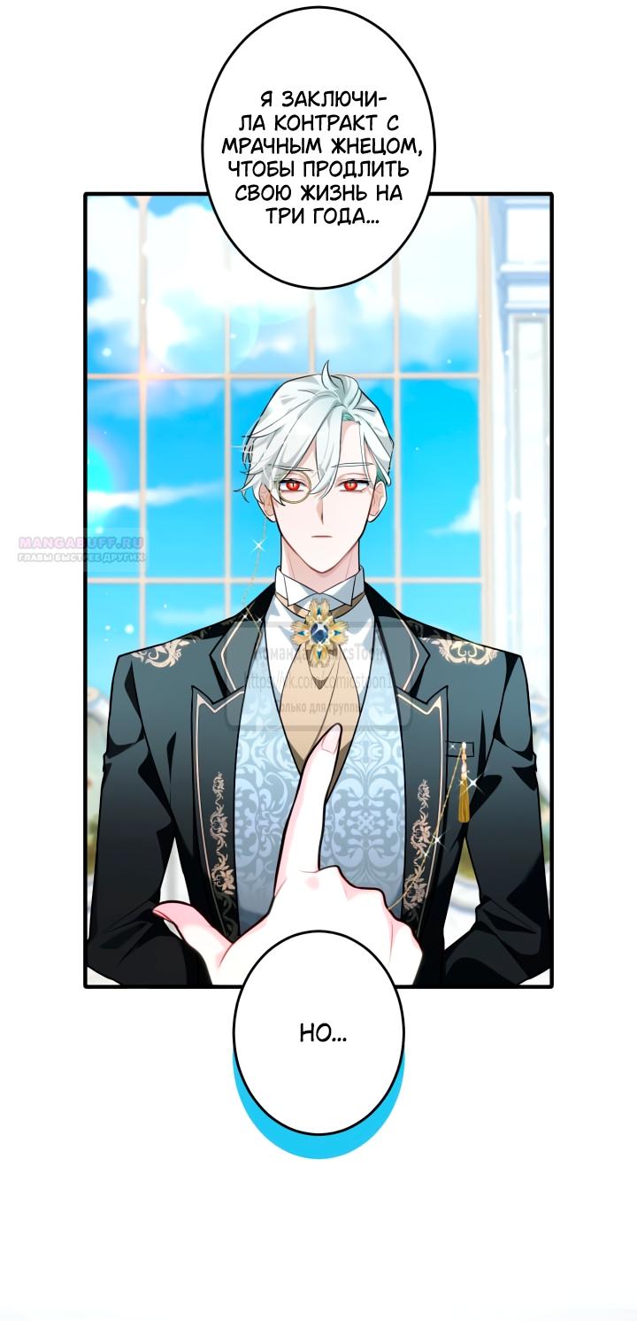 Манга Трёхлетний контракт с мрачным жнецом - Глава 6 Страница 26