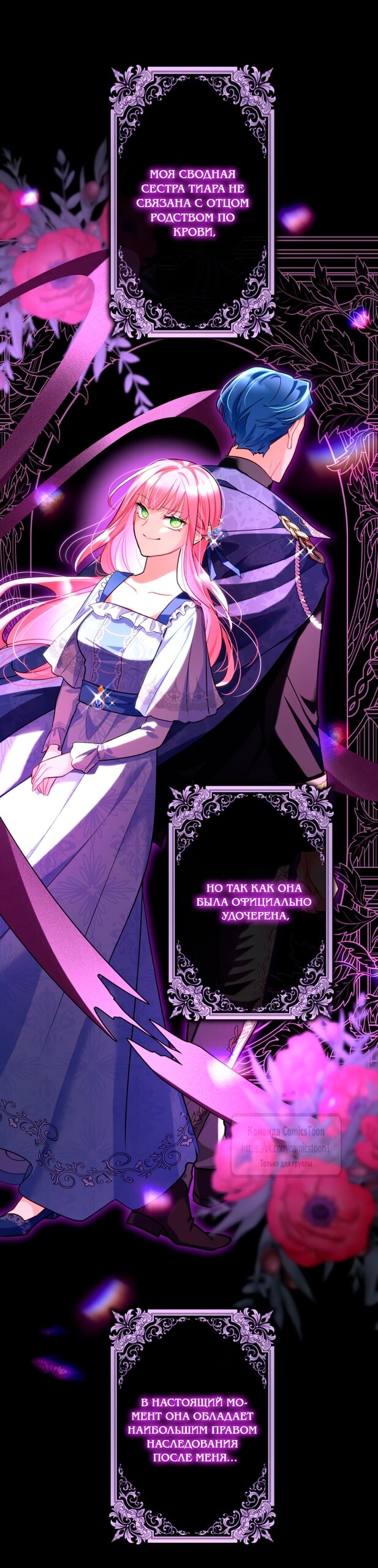 Манга Трёхлетний контракт с мрачным жнецом - Глава 6 Страница 33